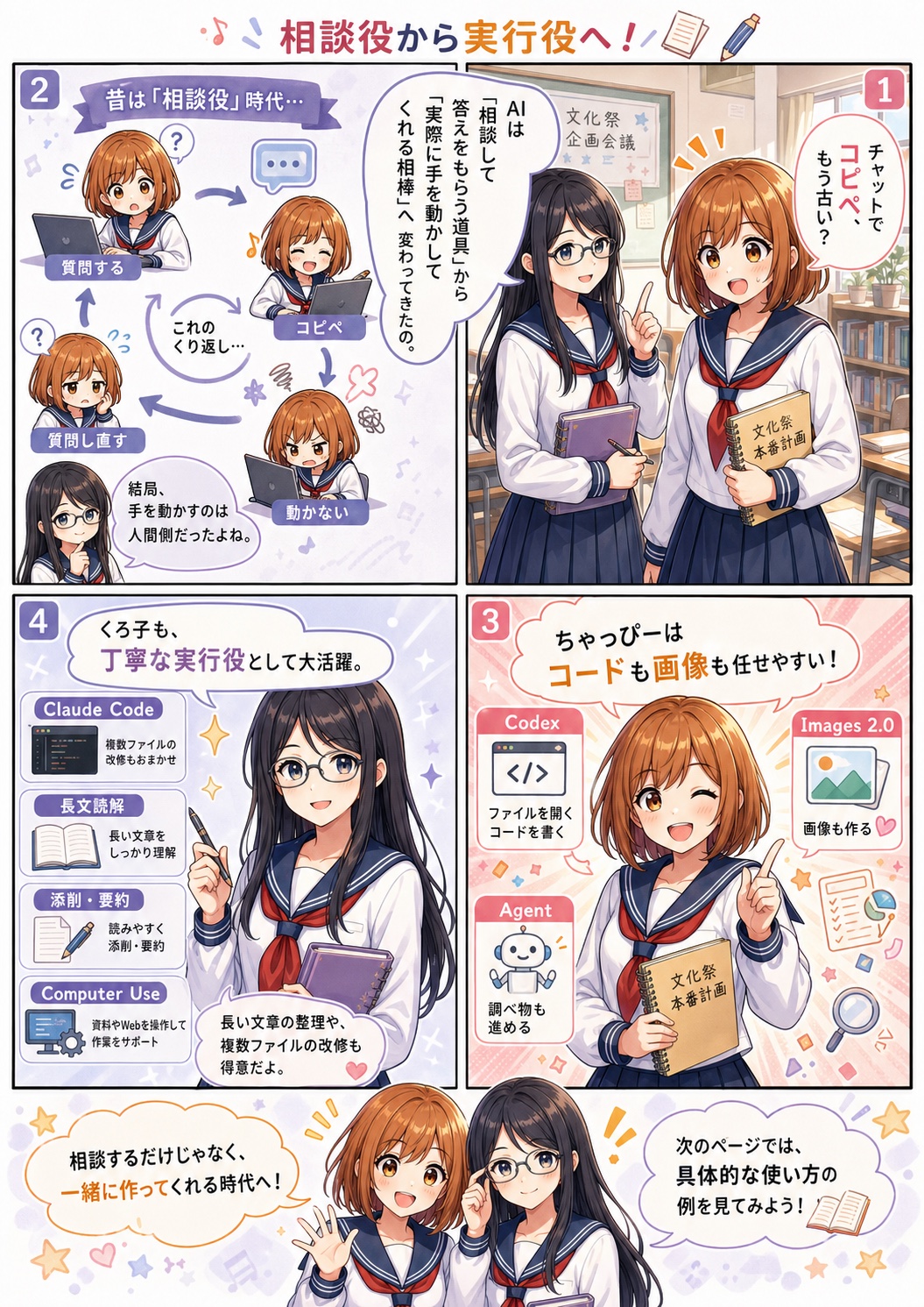 相談役から実行役へ。ちゃっぴーとくろ子の進化を漫画で説明